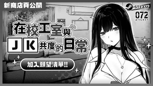 在校工室與JK共度的日常 章节事件 内容截图 8