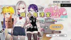 催眠雌小鬼综合症 任务推进 专题图