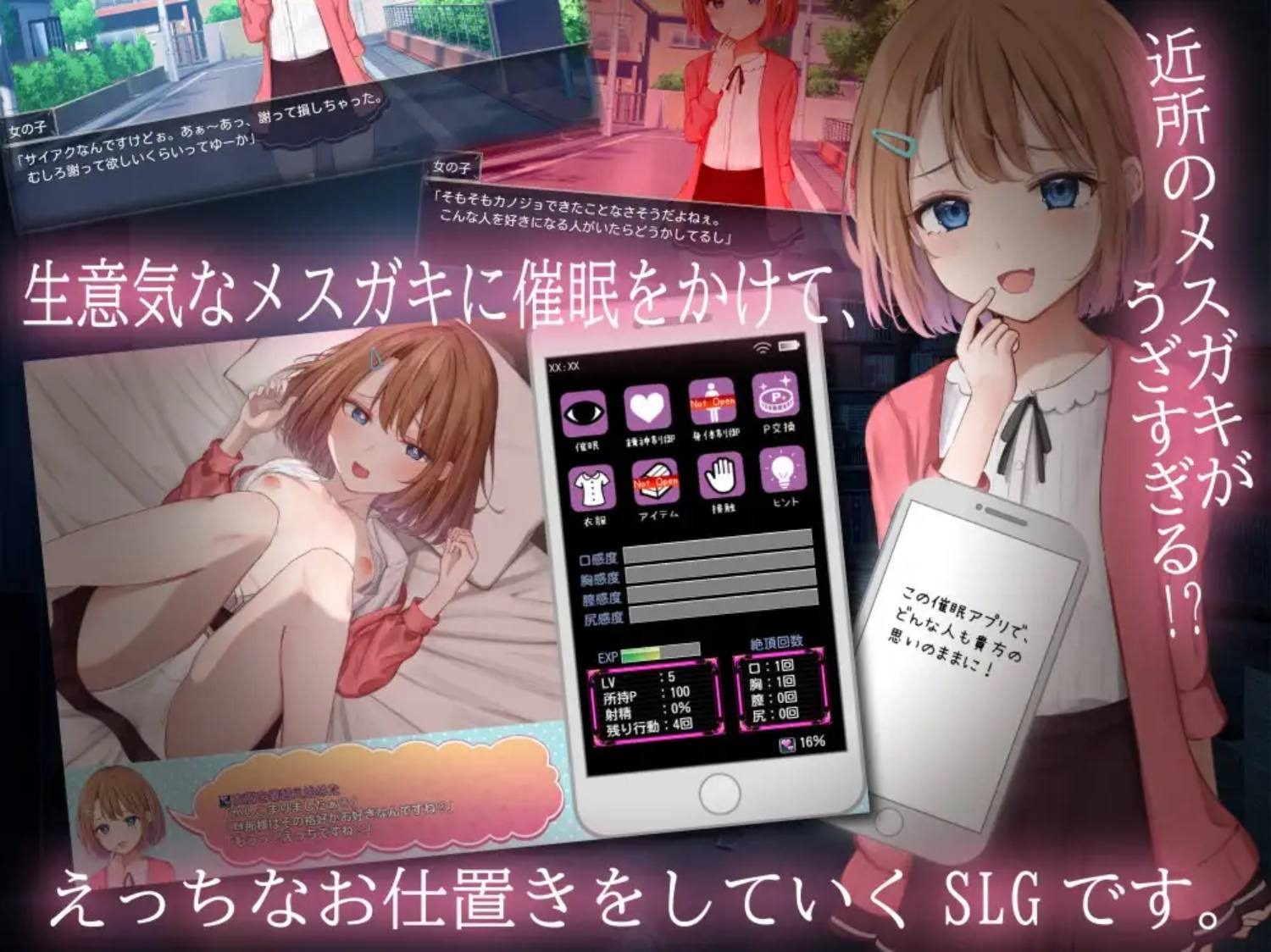 催眠雌小鬼综合症 章节事件 展示图 6