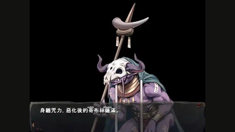 哥布林巢穴 剧情互动 预览图 1