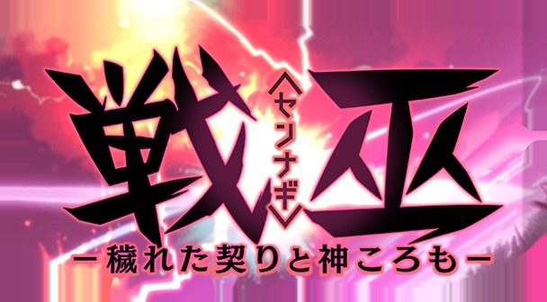 戦巫 角色路线 预览图 1