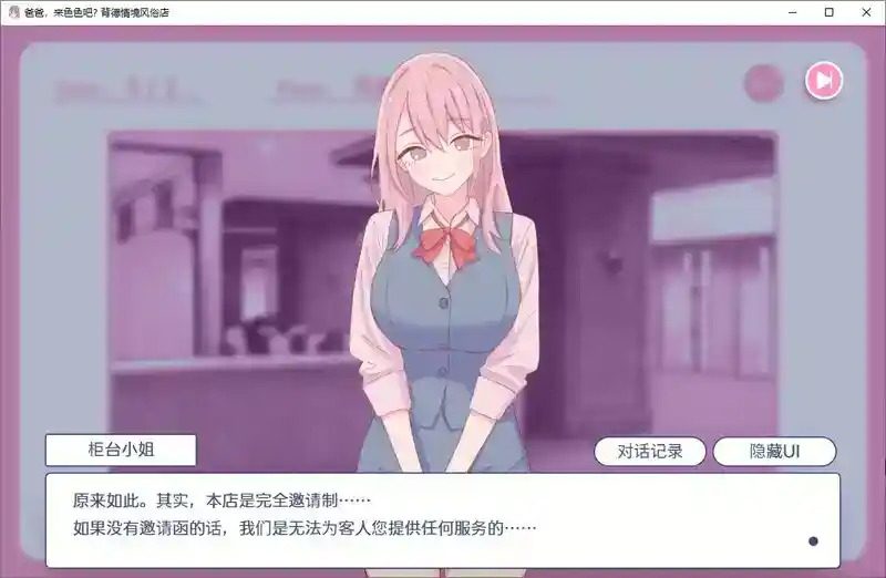 爸爸，来色色吧 背德情境风俗店 官方 手绘动画 场景图 5