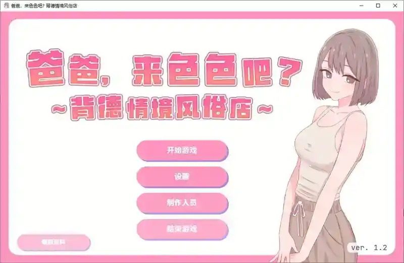 爸爸，来色色吧 背德情境风俗店 官方 地图探索 预览图 6