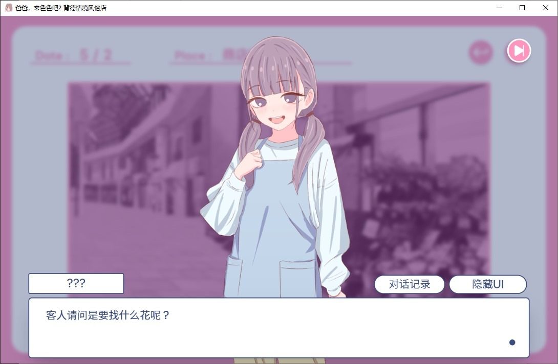 爸爸，来色色吧 背德情境风俗店 官方 剧情互动 场景图 1