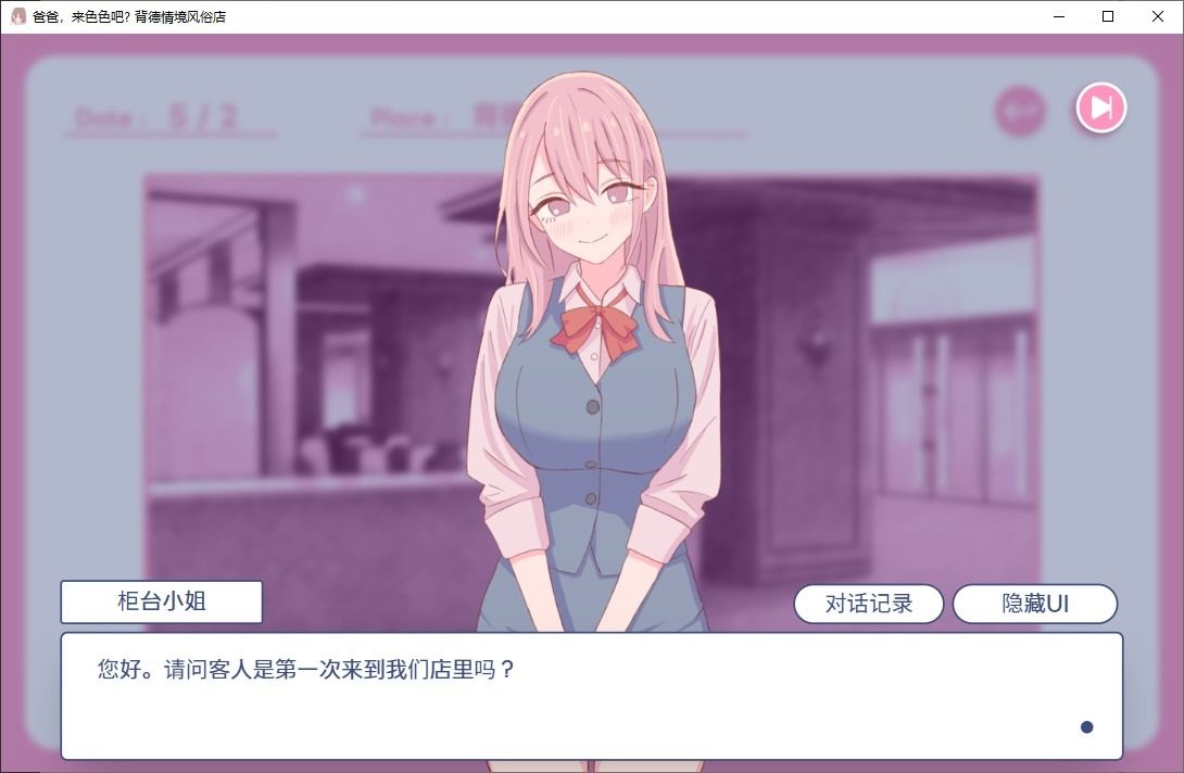 爸爸，来色色吧 背德情境风俗店 官方 男主视角 画面 3